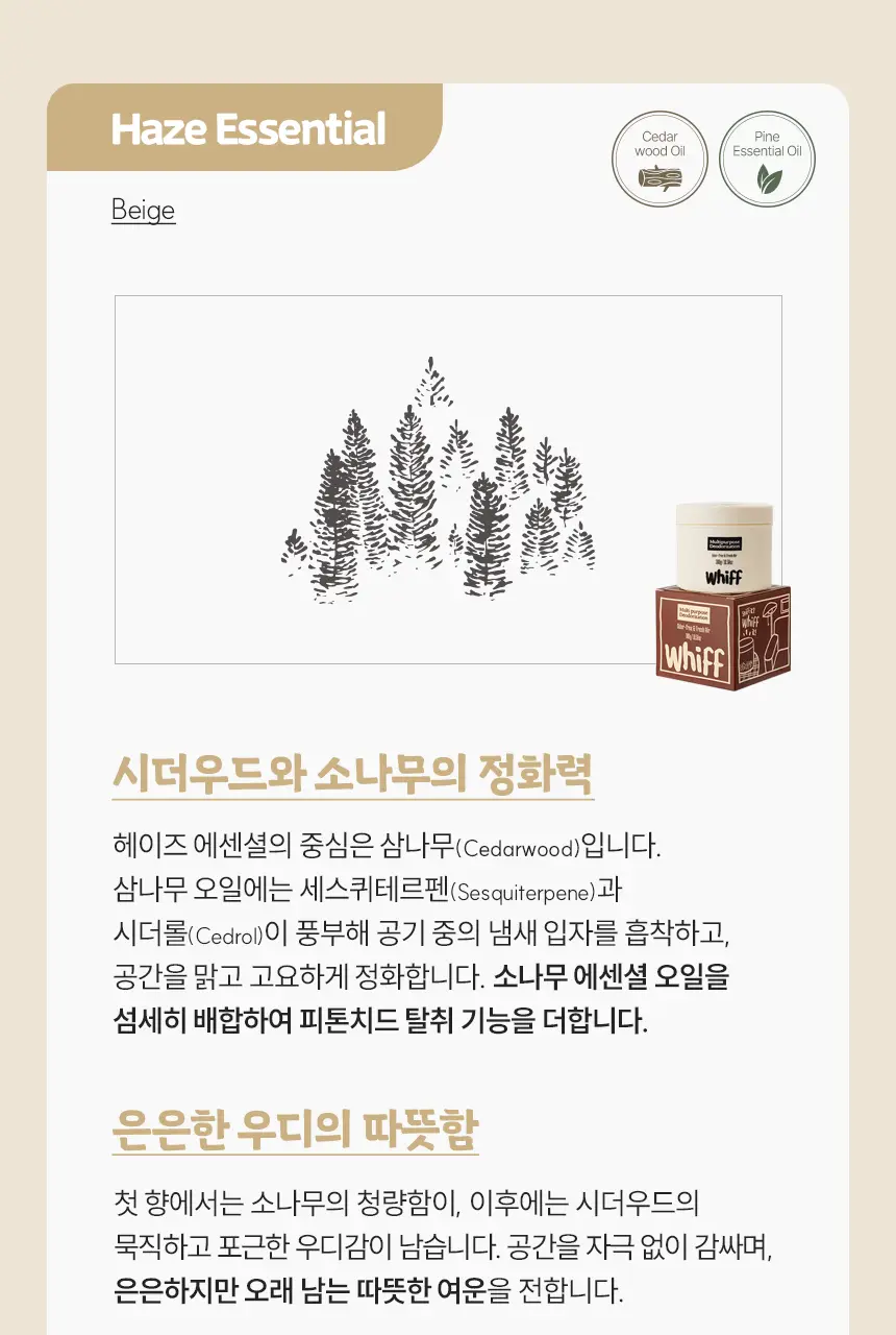 [1위 탈취제] 위프 고체형 탈취제 7종 골라담기 (화이트/블랙/베이지/핑크/퍼플) 상세페이지 24